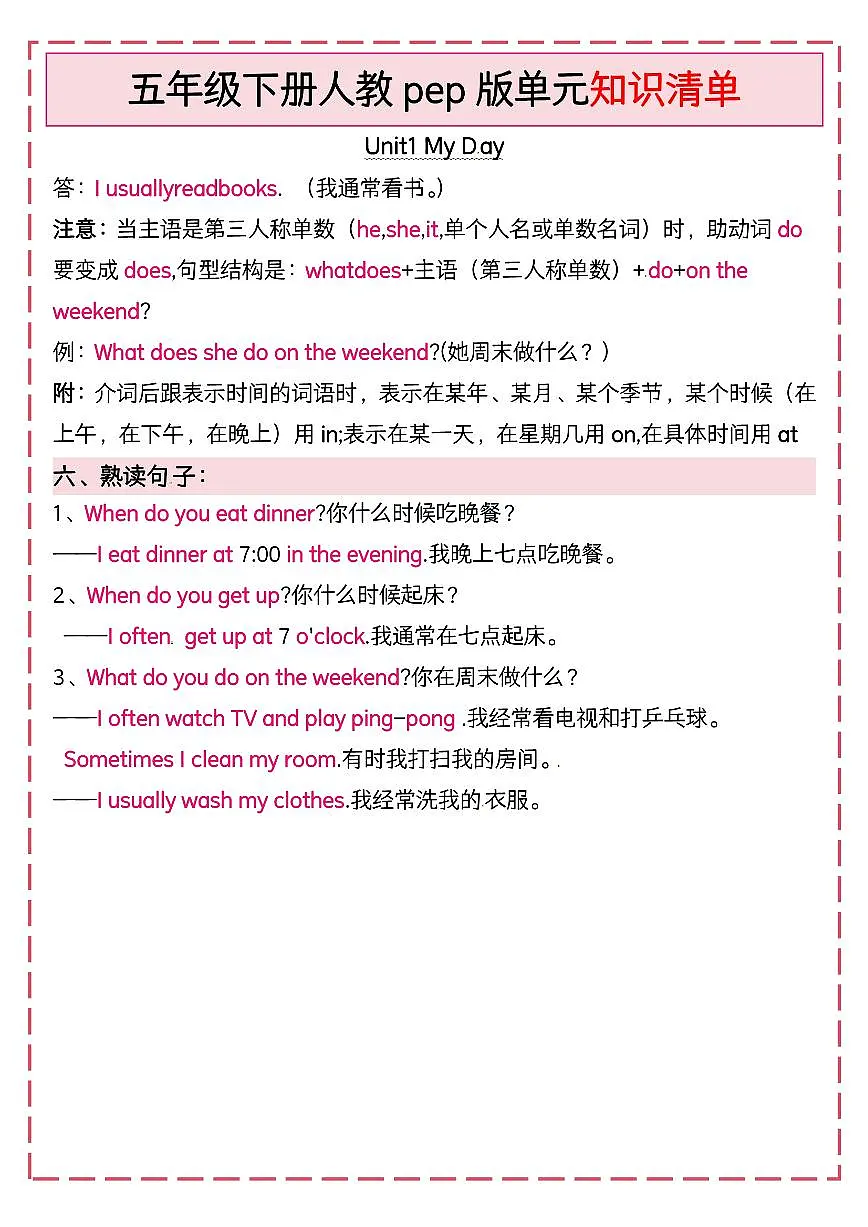 人教版PEP五年级英语下册【单元知识清单】学案第3页