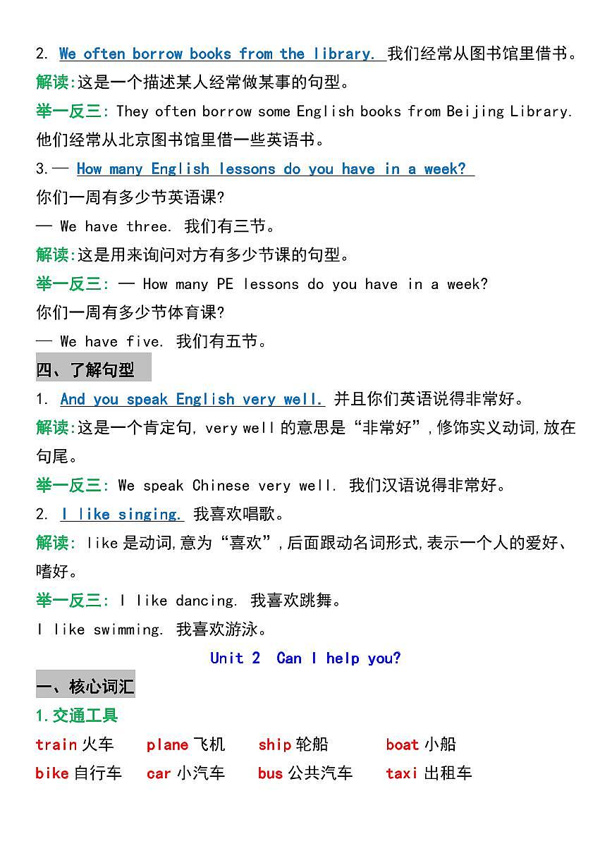 人教版PEP五年级英语下册【1-6单元知识考点梳理】学案第2页