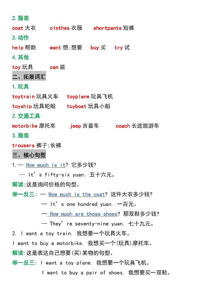 人教版PEP五年级英语下册【1-6单元知识考点梳理】学案第3页