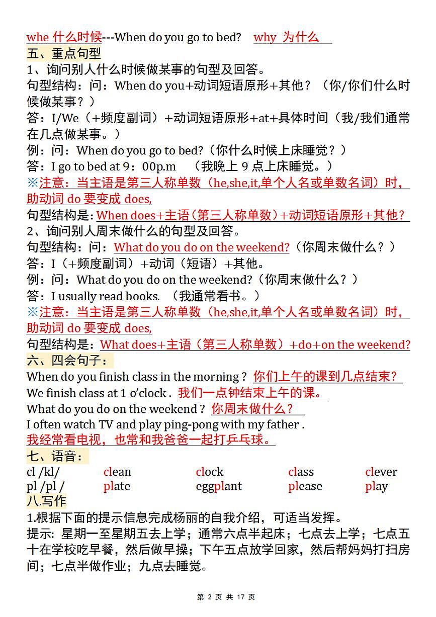 人教版PEP五年级英语下册知识点汇总(背诵版)学案第2页