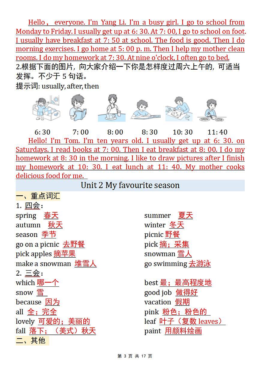 人教版PEP五年级英语下册知识点汇总(背诵版)学案第3页