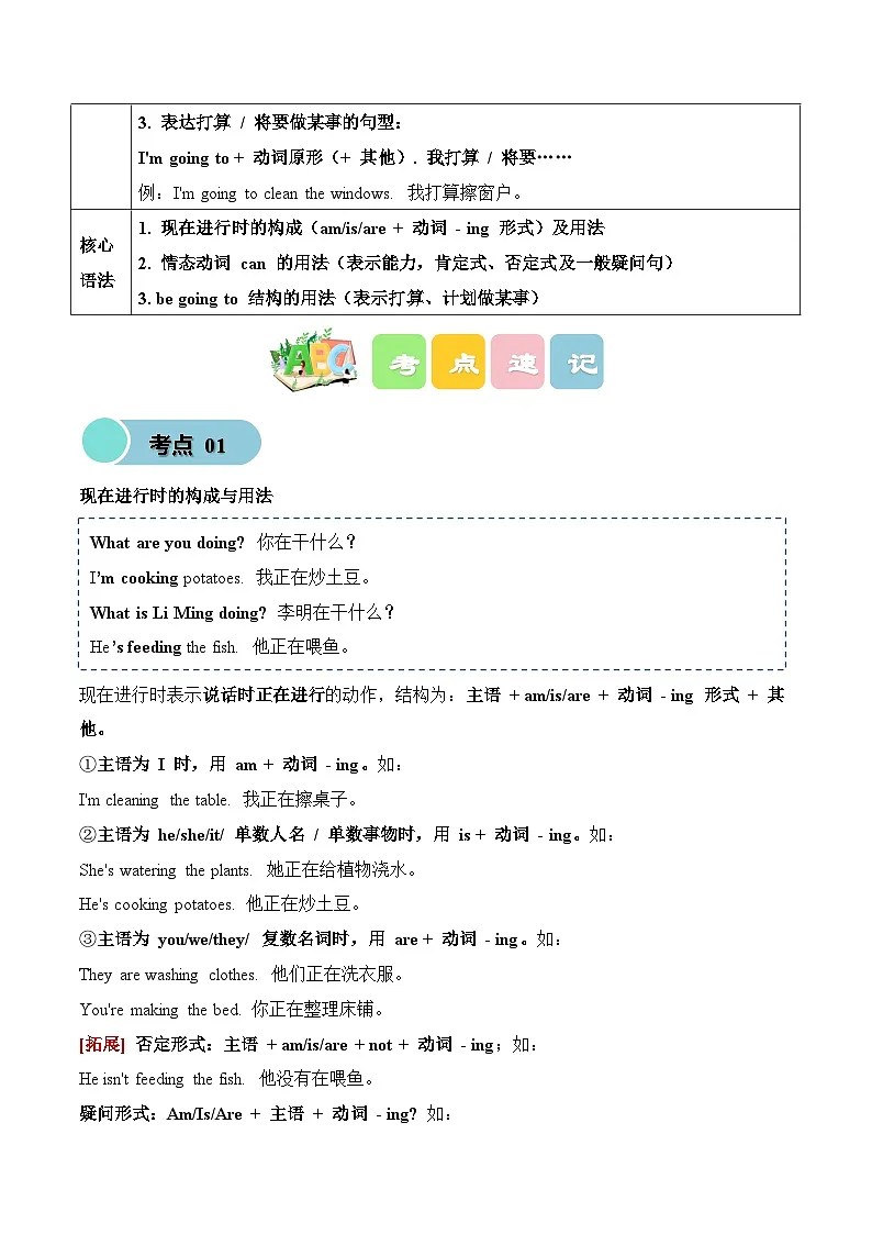 Unit 2 Chores at home（知识清单+练习 含答案 ）鲁科版五四制四年级英语下册第2页