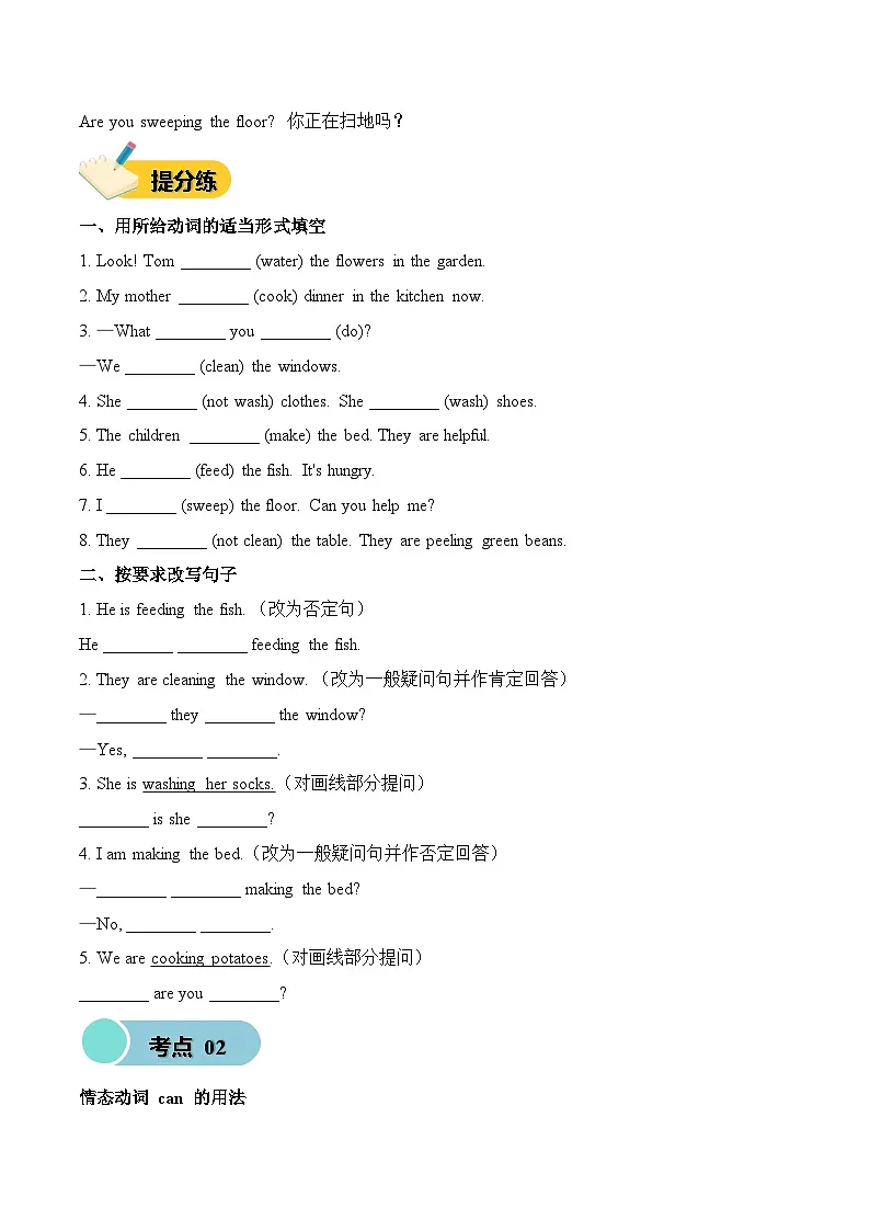 Unit 2 Chores at home（知识清单+练习 含答案 ）鲁科版五四制四年级英语下册第3页