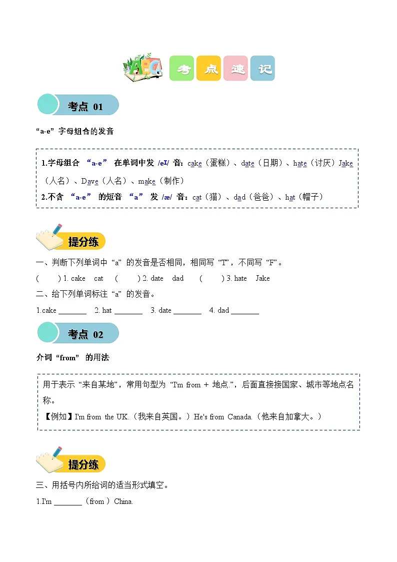 Unit 1 Meeting new people (知识清单) 英语人教PEP版三年级下册 (新教材)+答案第3页