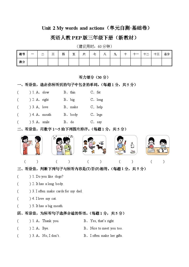 Unit 2 My words and actions（单元自测·基础卷）英语人教PEP版三年级下册（新教材）第1页
