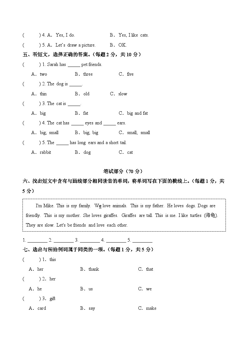 Unit 2 My words and actions（单元自测·基础卷）英语人教PEP版三年级下册（新教材）第2页