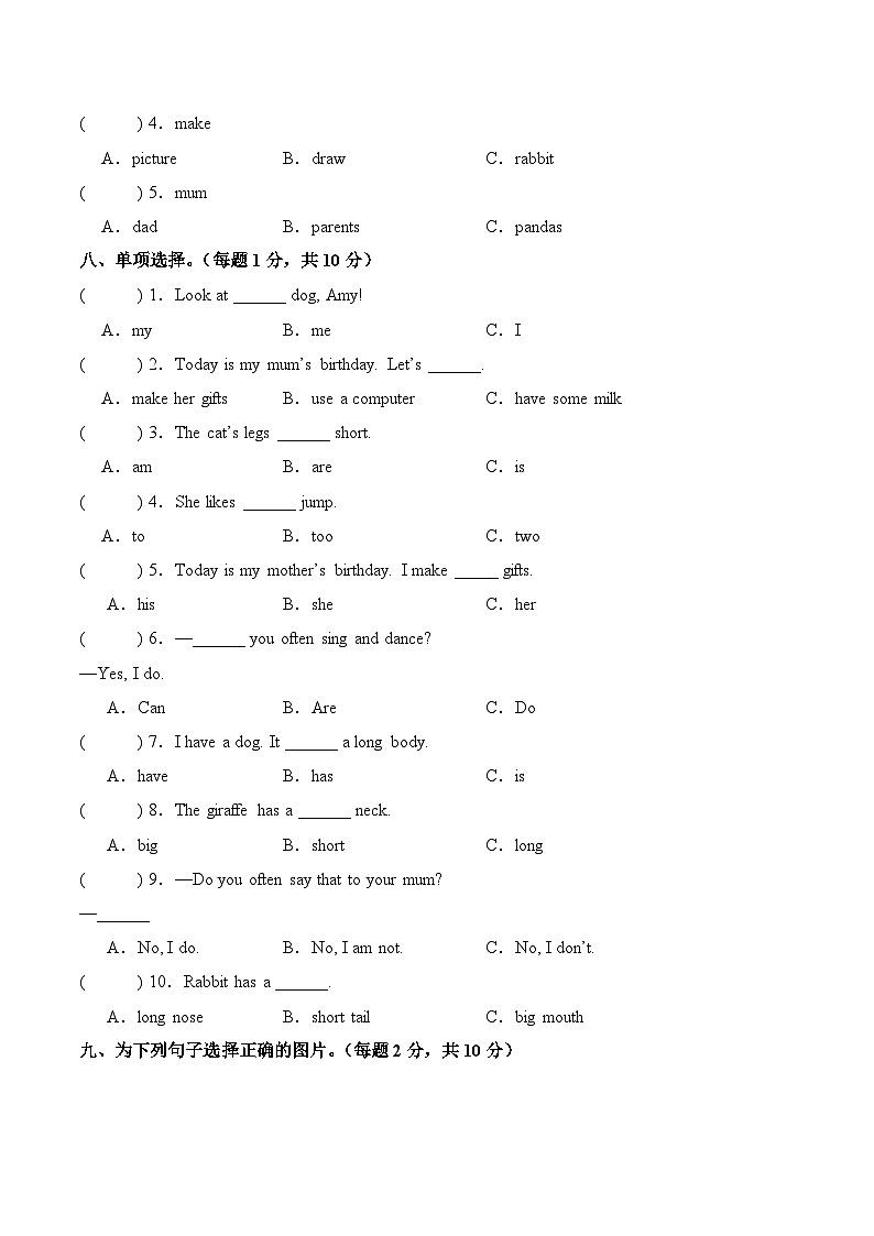Unit 2 My words and actions（单元自测·基础卷）英语人教PEP版三年级下册（新教材）第3页