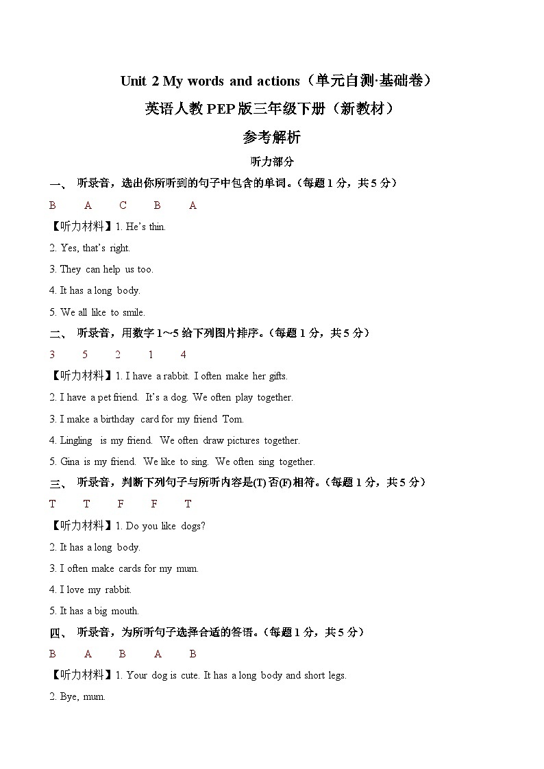 Unit 2 My words and actions（参考解析）第1页