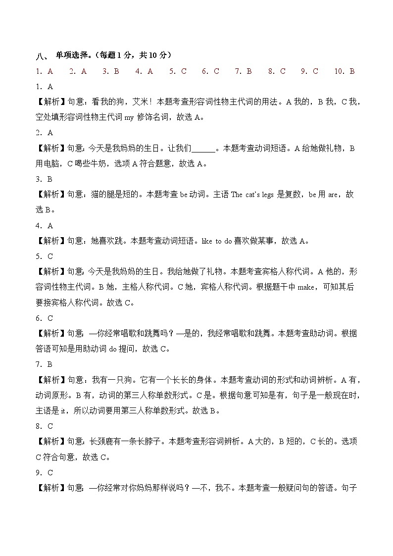 Unit 2 My words and actions（参考解析）第3页