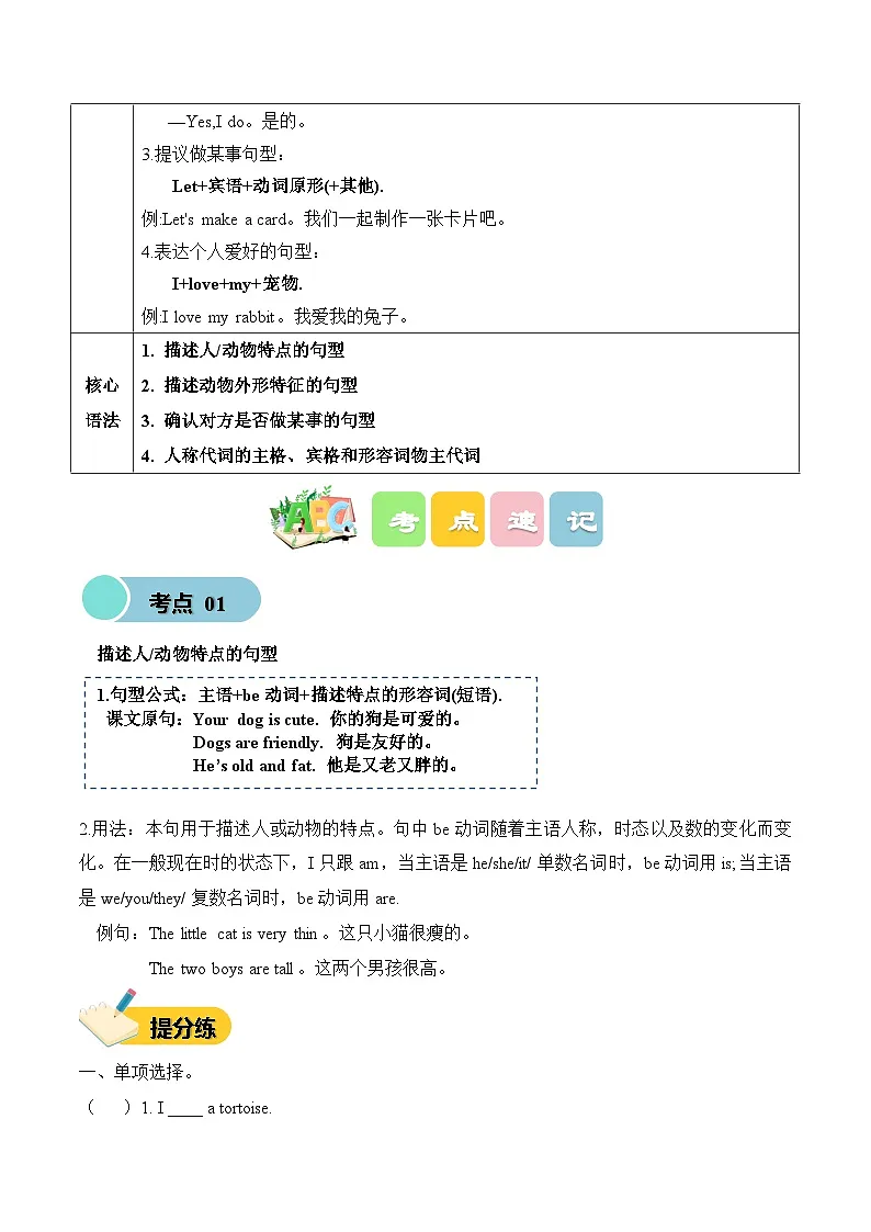 Unit 2 My words and actions（知识清单）英语人教PEP版三年级下册（新教材）+答案第2页