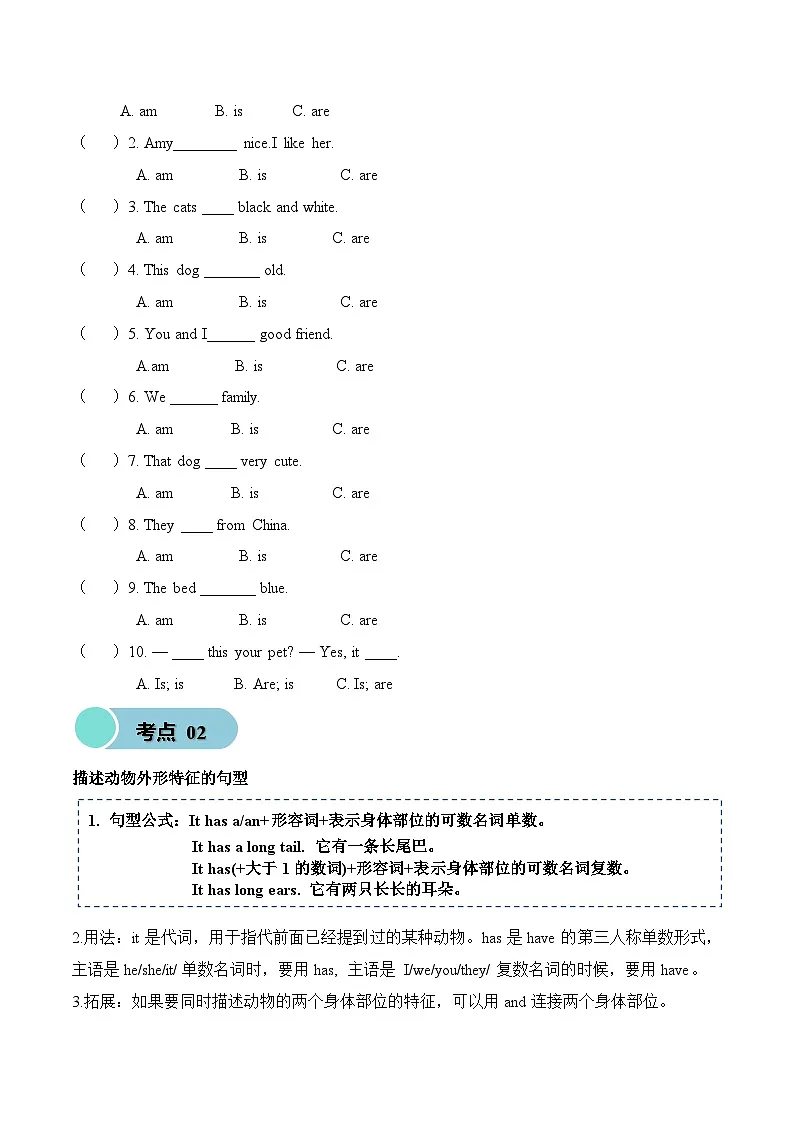 Unit 2 My words and actions（知识清单）英语人教PEP版三年级下册（新教材）+答案第3页