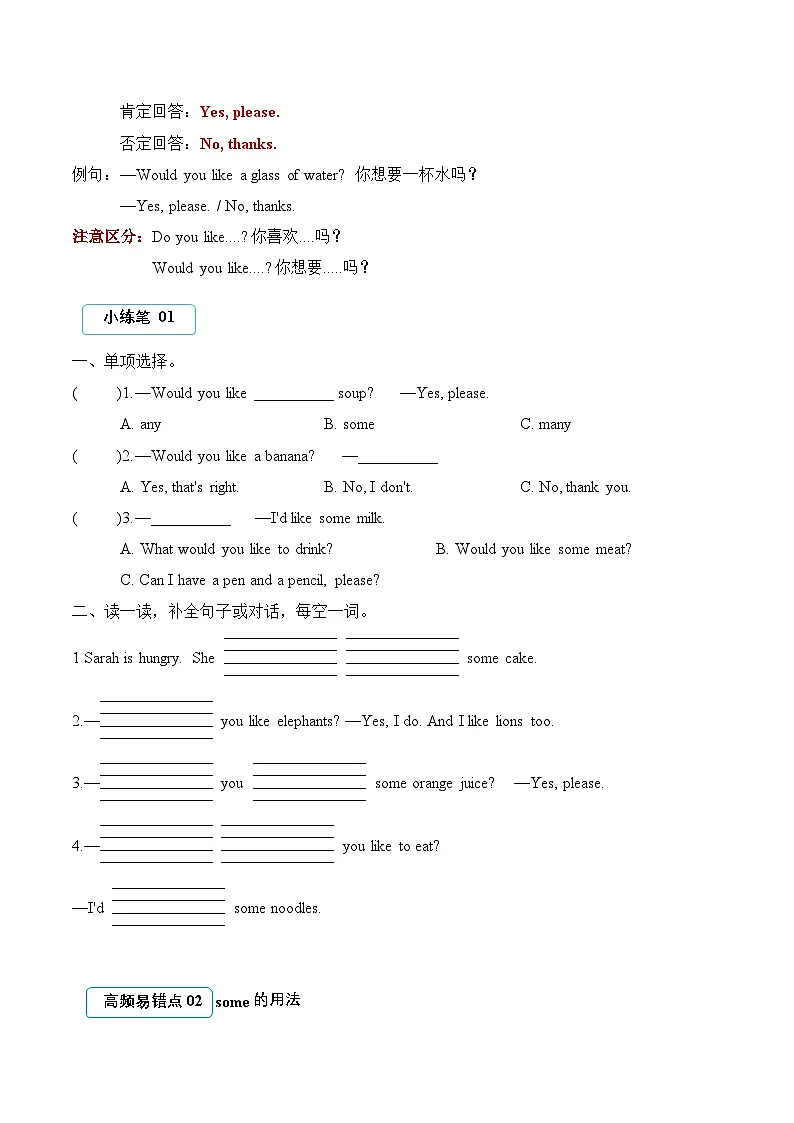 Unit 4 Healthy food（易错题专项训练·基础知识）英语人教PEP版三年级下册（新教材）+答案第2页