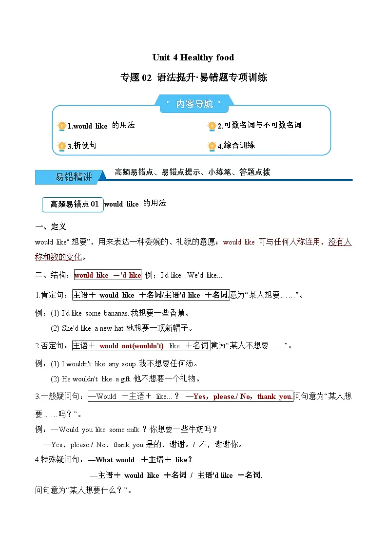 Unit 4 Healthy food（易错题专项训练·语法提升）英语人教PEP版三年级下册（新教材）+答案第1页