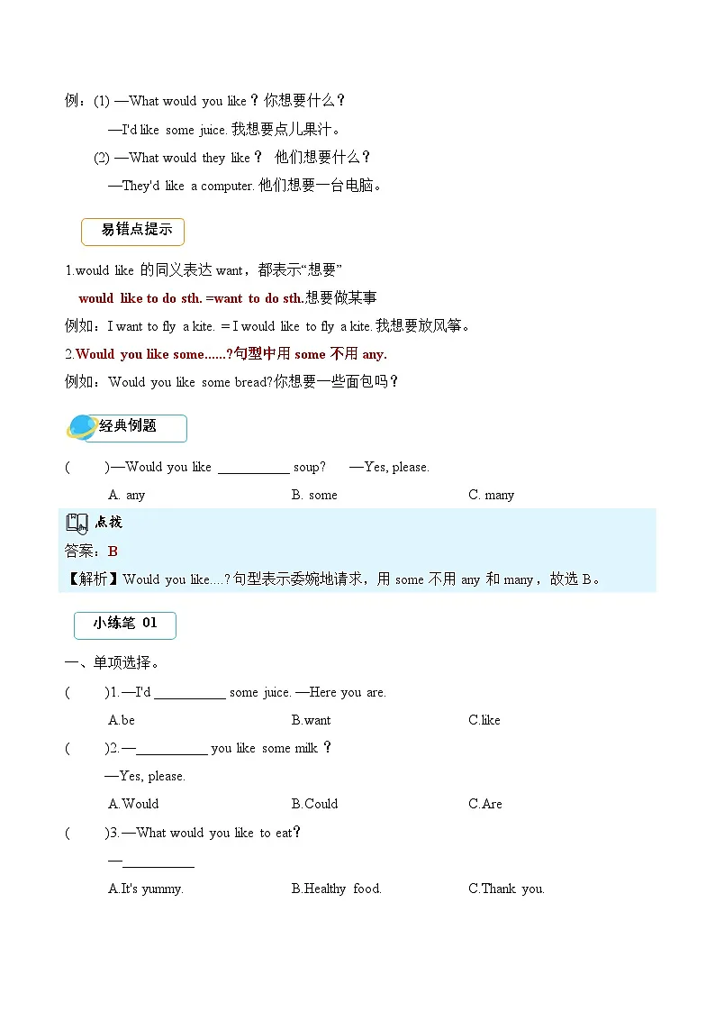 Unit 4 Healthy food（易错题专项训练·语法提升）英语人教PEP版三年级下册（新教材）+答案第2页