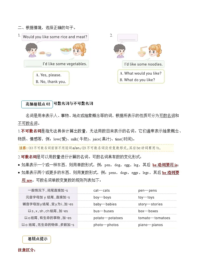 Unit 4 Healthy food（易错题专项训练·语法提升）英语人教PEP版三年级下册（新教材）+答案第3页