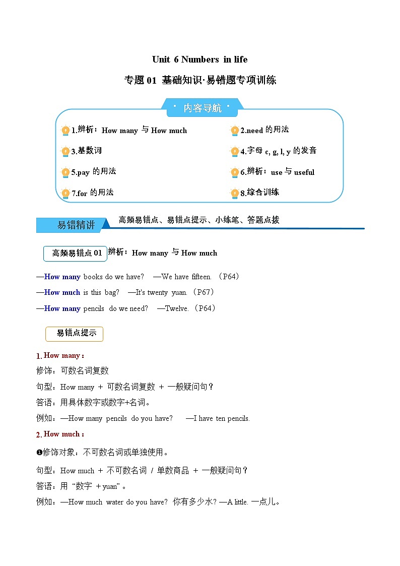 Unit 6 Numbers in life（易错题专项训练·基础知识）英语人教PEP版三年级下册（新教材）+答案第1页