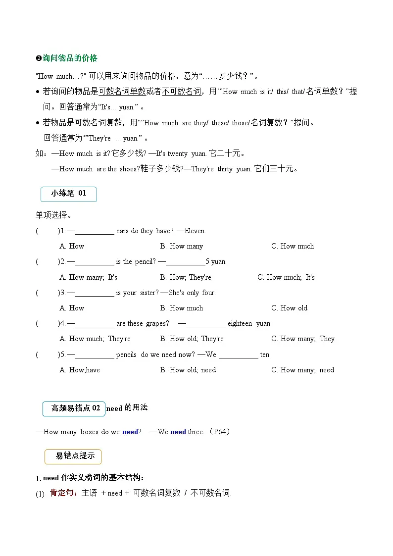 Unit 6 Numbers in life（易错题专项训练·基础知识）英语人教PEP版三年级下册（新教材）+答案第2页