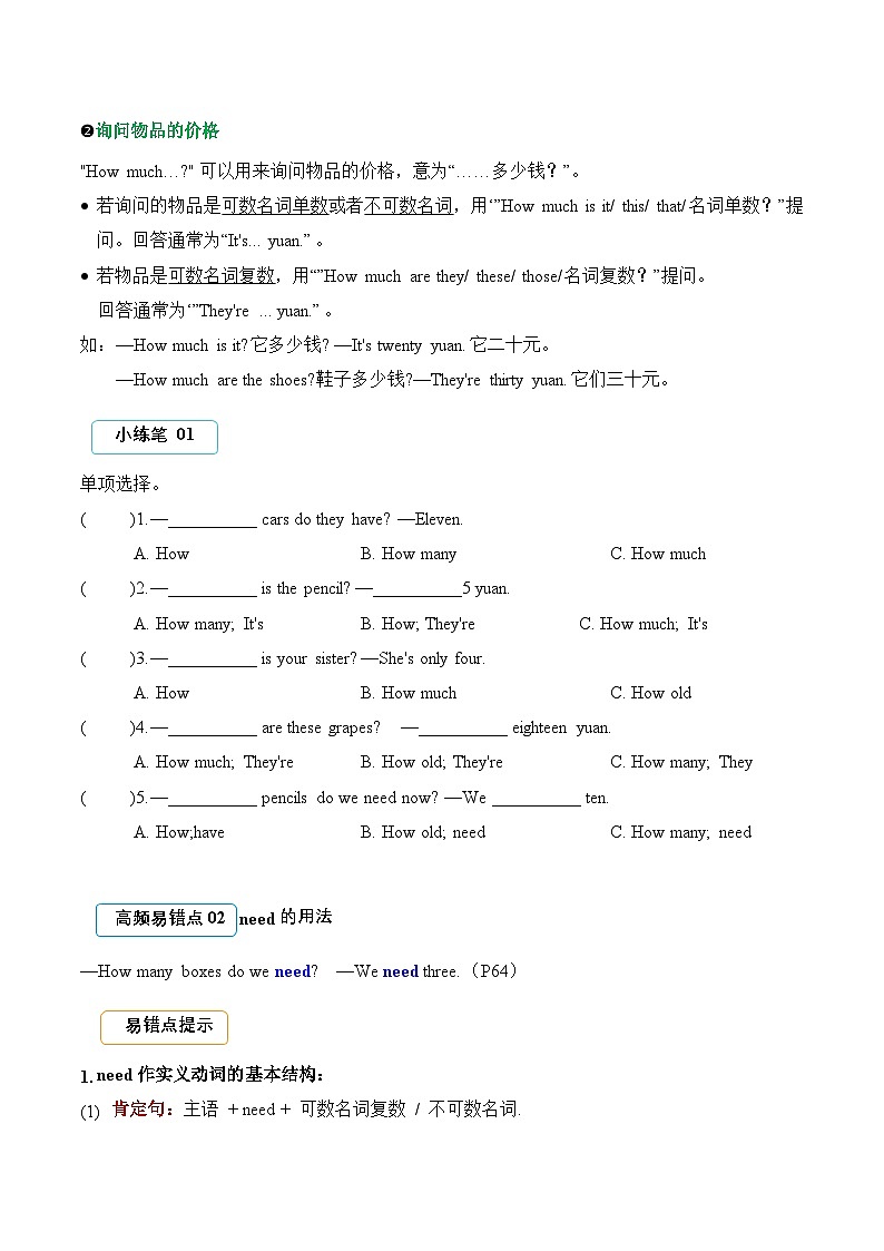 Unit 6 Numbers in life（易错题专项训练·基础知识）英语人教PEP版三年级下册（新教材）+答案第2页