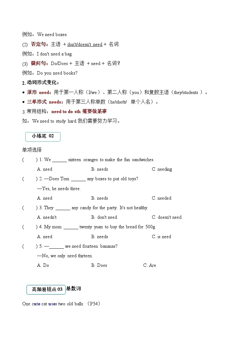 Unit 6 Numbers in life（易错题专项训练·基础知识）英语人教PEP版三年级下册（新教材）+答案第3页