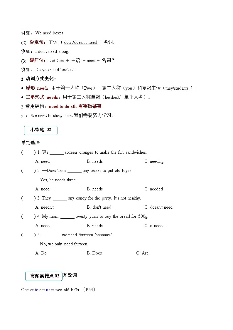 Unit 6 Numbers in life（易错题专项训练·基础知识）英语人教PEP版三年级下册（新教材）+答案第3页
