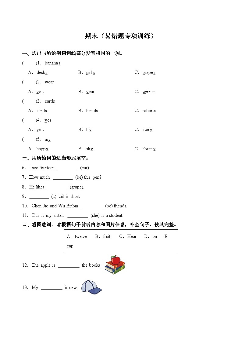 期末（易错题专项训练）英语人教PEP版三年级下册（新教材）+答案第1页