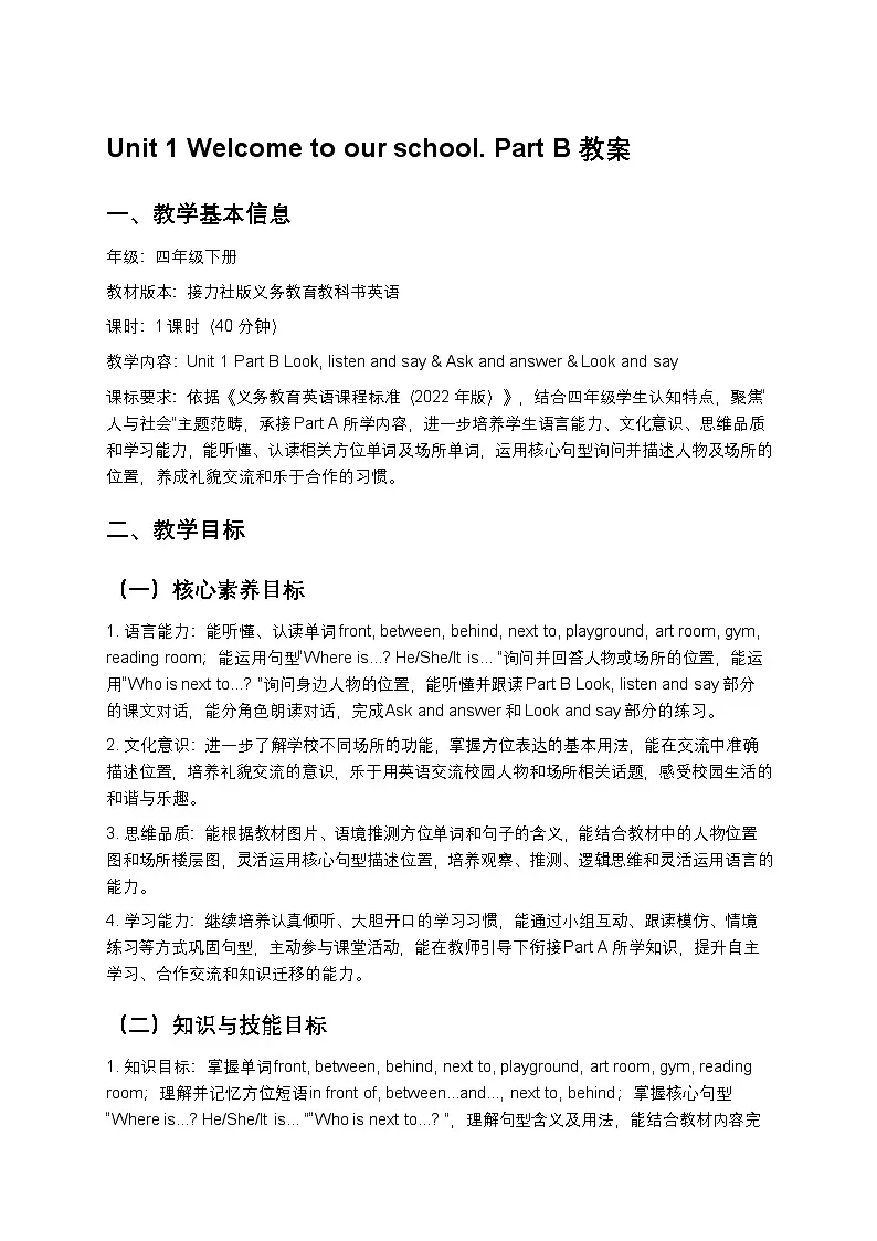 小学英语接力社版四年级下册Unit 1 Part B教案第1页