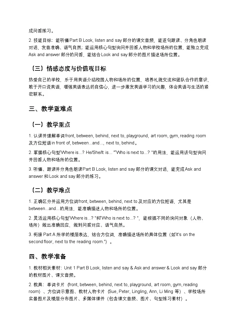 小学英语接力社版四年级下册Unit 1 Part B教案第2页
