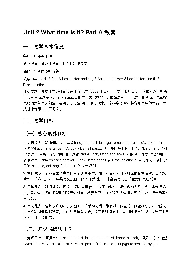 小学英语接力社版四年级下册Unit 2 Part A教案第1页