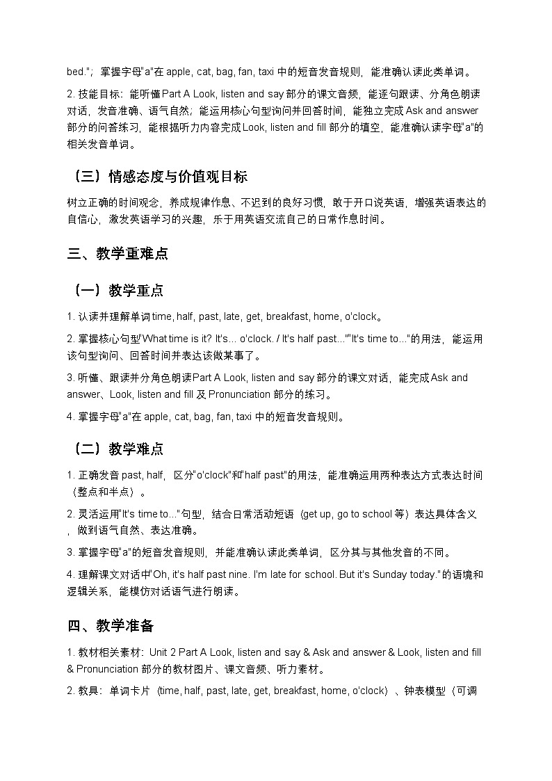 小学英语接力社版四年级下册Unit 2 Part A教案第2页