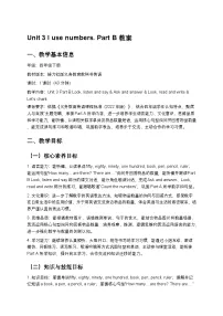 接力版（2024)四年级下册（2024）Part B教学设计及反思