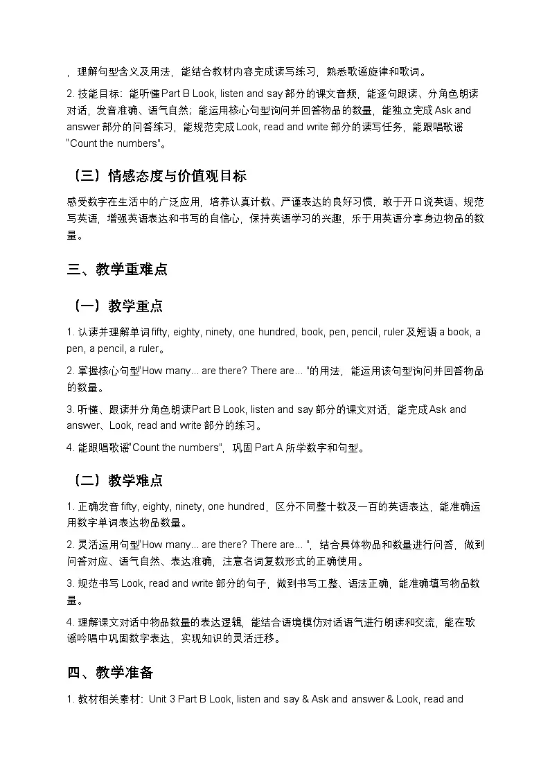 小学英语接力社版四年级下册Unit 3 Part B教案第2页