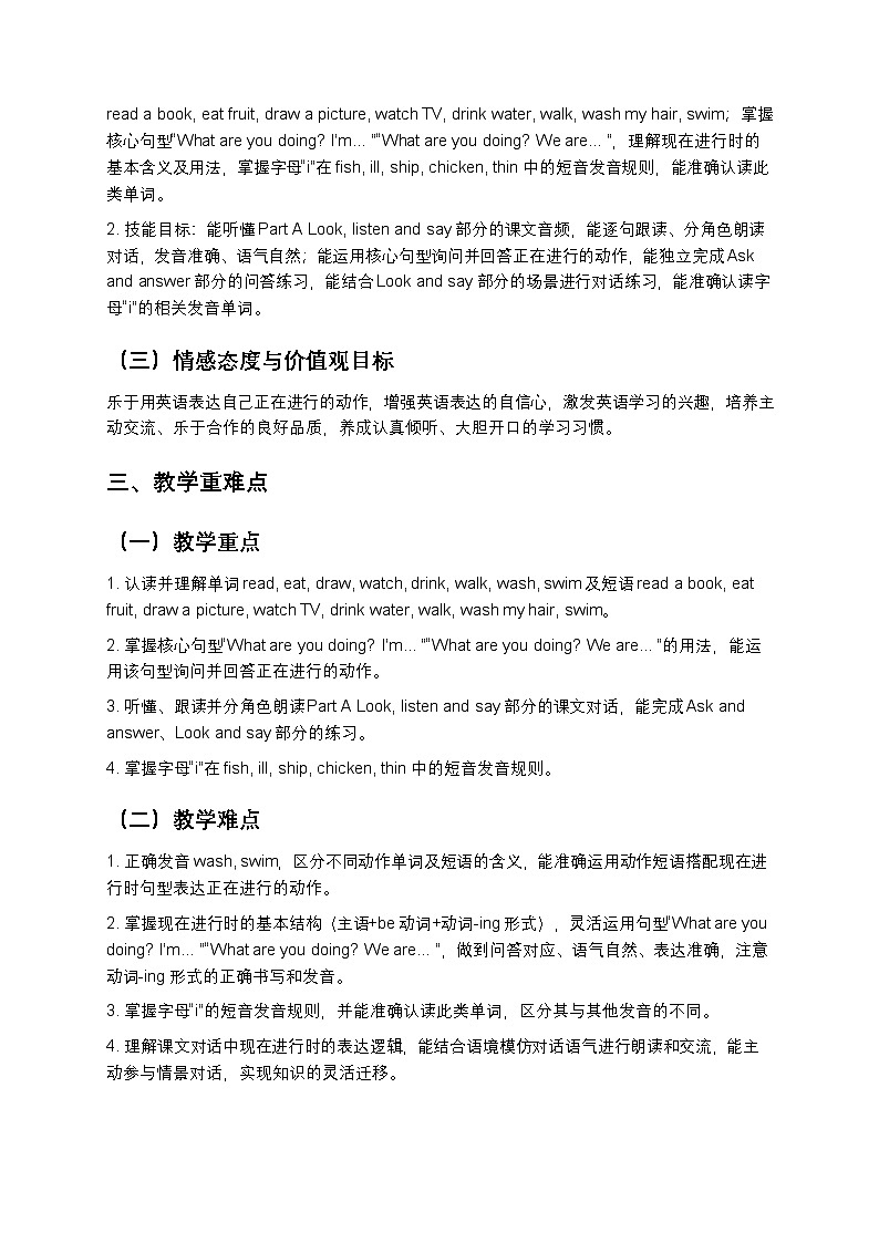 小学英语接力社版四年级下册Unit 4 Part A教案第2页