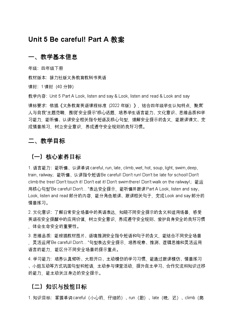 小学英语接力社版四年级下册Unit 5 Part A教案第1页