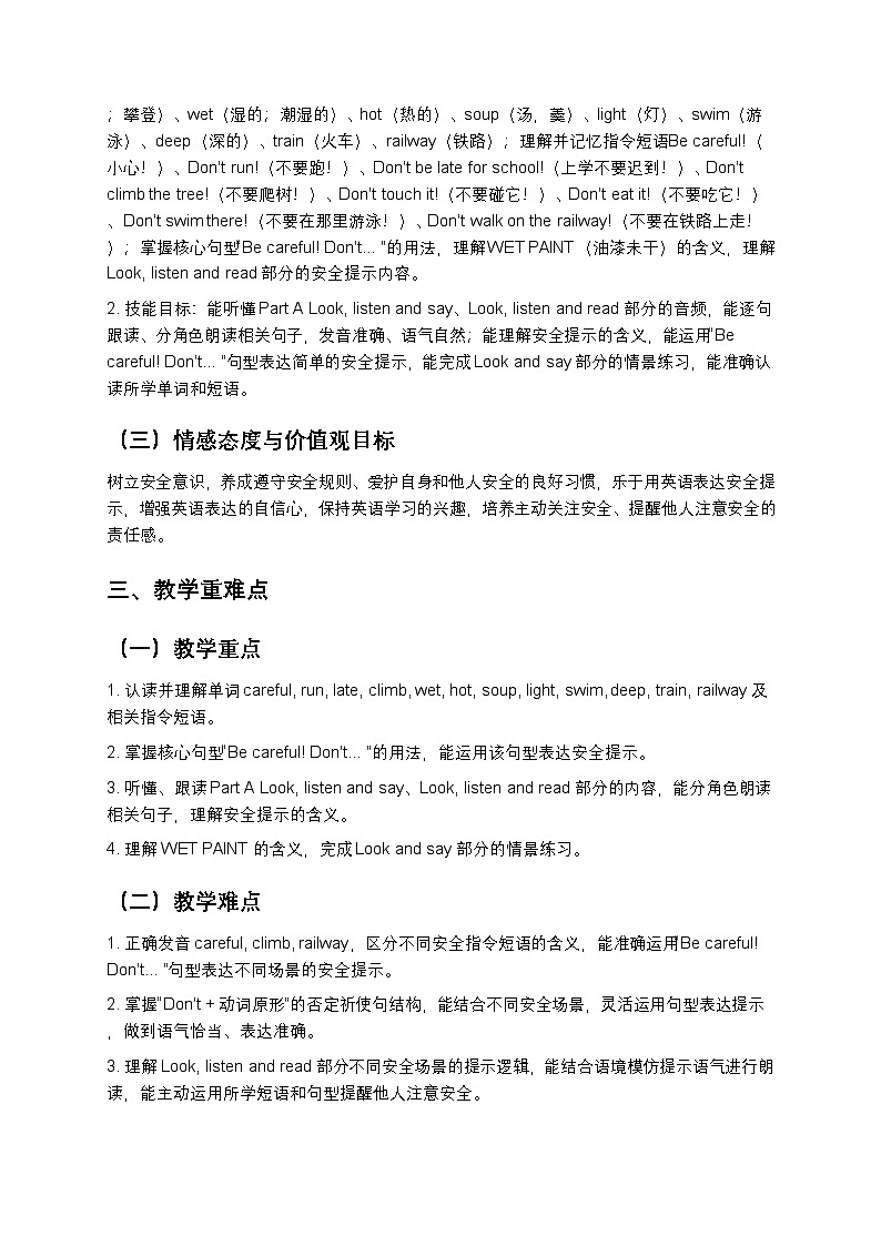 小学英语接力社版四年级下册Unit 5 Part A教案第2页