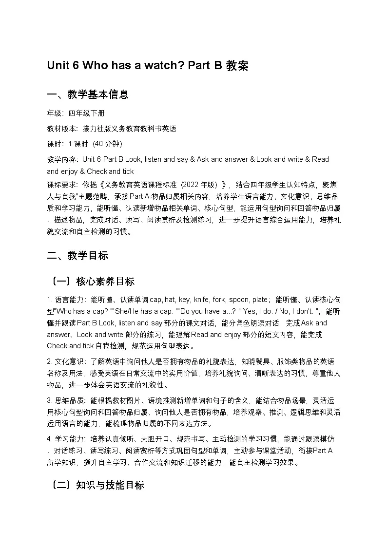 小学英语接力社版四年级下册Unit 6 Part B教案第1页