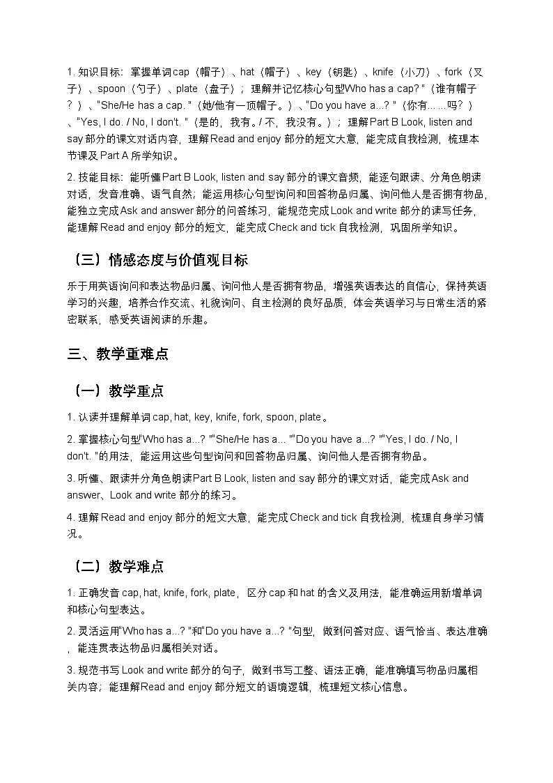 小学英语接力社版四年级下册Unit 6 Part B教案第2页