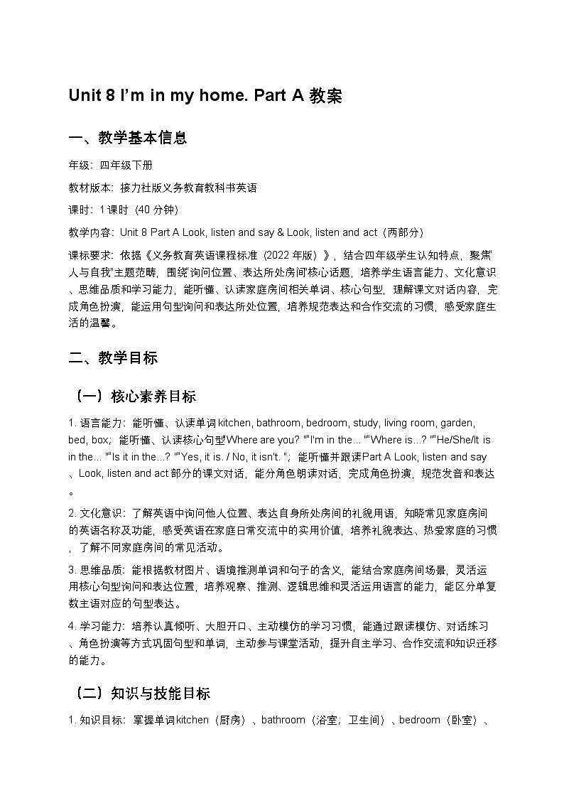 小学英语接力社版四年级下册Unit 8 Part A教案第1页