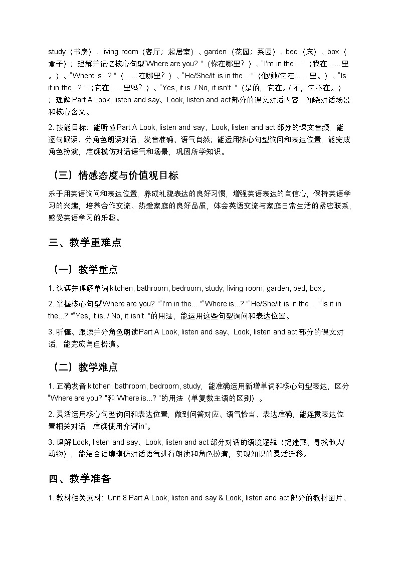 小学英语接力社版四年级下册Unit 8 Part A教案第2页