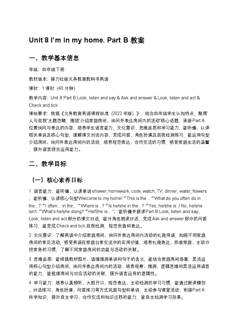小学英语接力社版四年级下册Unit 8 Part B教案第1页