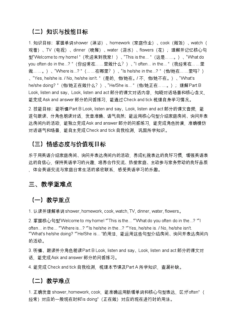 小学英语接力社版四年级下册Unit 8 Part B教案第2页