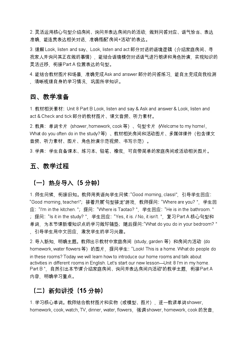 小学英语接力社版四年级下册Unit 8 Part B教案第3页