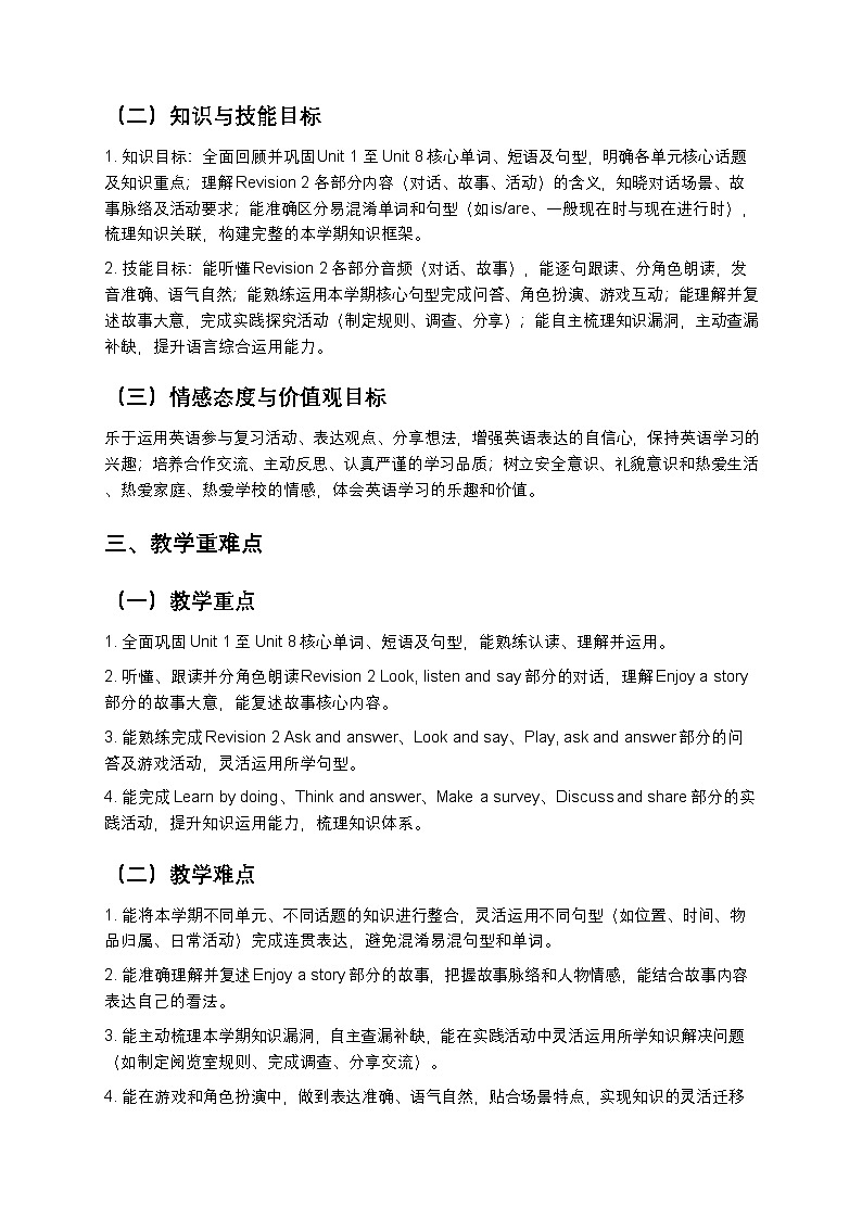 小学英语接力社版四年级下册Revision 2教案第2页