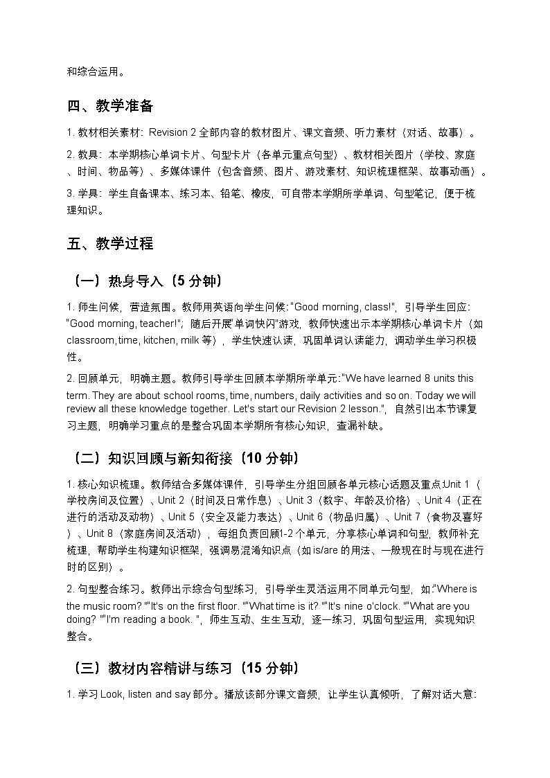 小学英语接力社版四年级下册Revision 2教案第3页