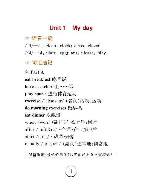 人教版PEP五年级英语下册【全易通-知识清单】练习及答案第2页