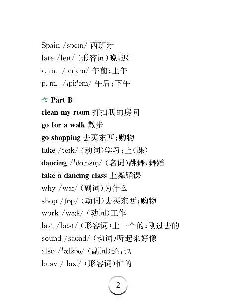 人教版PEP五年级英语下册【全易通-知识清单】练习及答案第3页