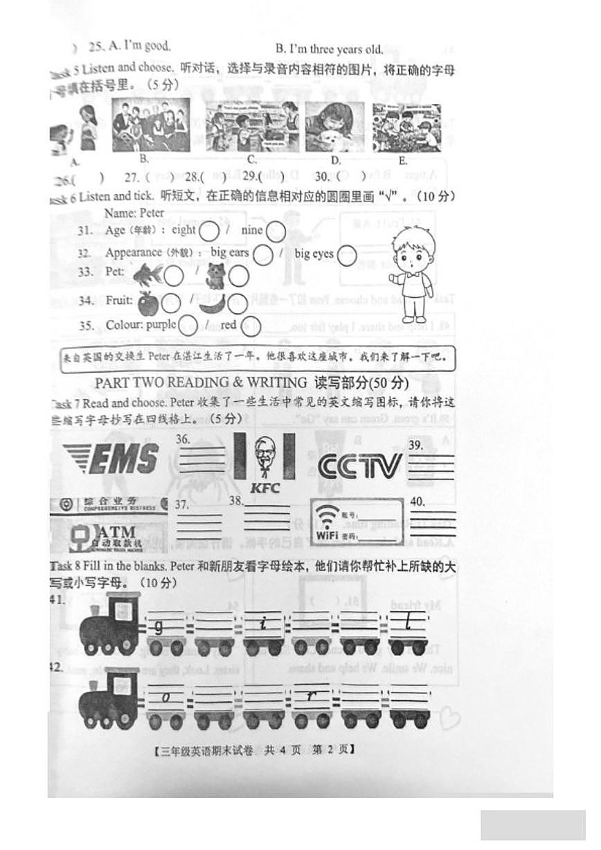 2025-2026学年广东湛江市麻章区度第一学期期末教学质量监测三年级英语试卷（含答案）第2页