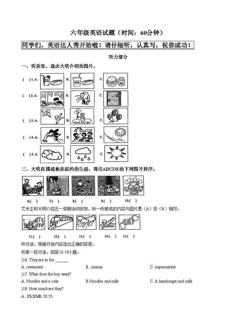 山东省潍坊市青州市2024_2025学年六年级下学期学情自测英语月考试题（文字版，含答案）第1页