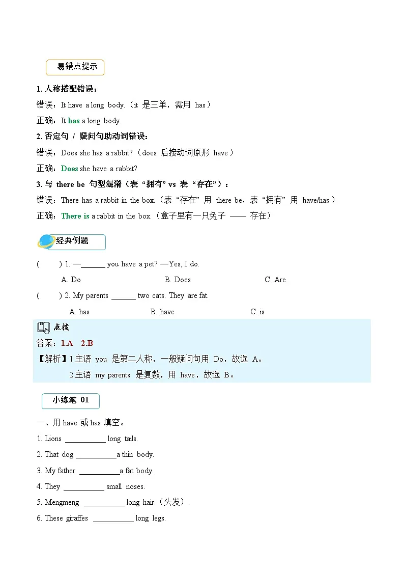 Unit 2 Expressing yourself（易错题专项训练·语法提升）英语人教PEP版三年级下册（新教材）+答案第2页