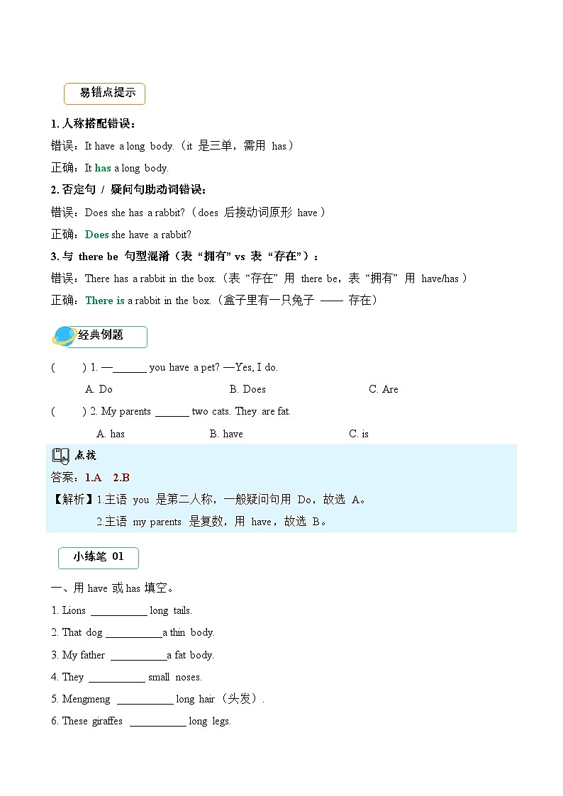 Unit 2 Expressing yourself（易错题专项训练·语法提升）英语人教PEP版三年级下册（新教材）+答案第2页