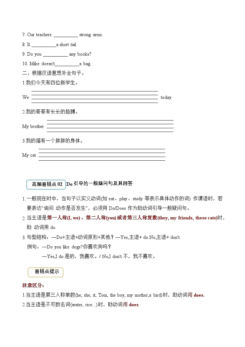 Unit 2 Expressing yourself（易错题专项训练·语法提升）英语人教PEP版三年级下册（新教材）+答案第3页
